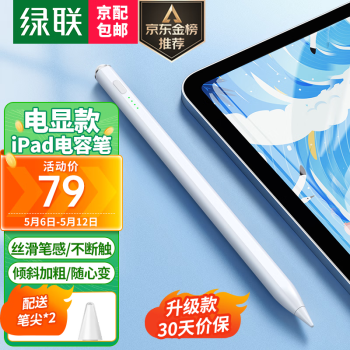 UGREEN 绿联 电容笔ipad apple Pencil 苹果iPad触控笔 平板手写笔一代二代平替触屏笔 ￥69