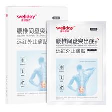维德 囤给爸妈!维德腰间盘突出远红外止痛膏贴 16贴