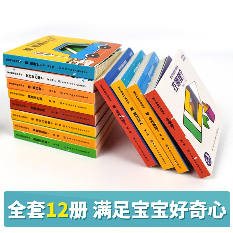 《宝贝的奇妙洞洞书·第一辑》 19.8元 - 线报酷