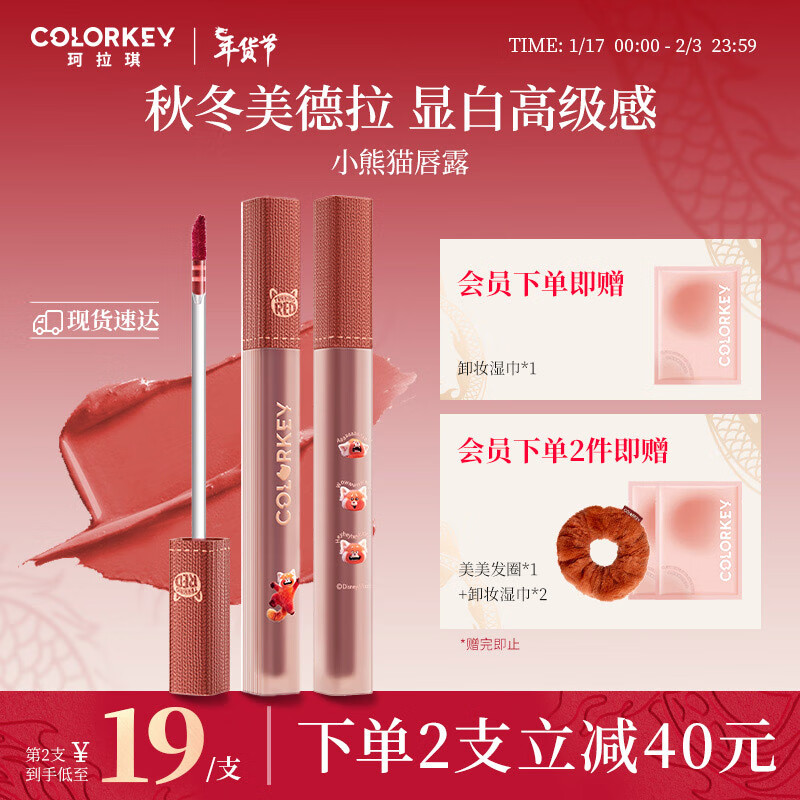 Color Key 珂拉琪水感柔雾唇露小熊猫限定P307水生花露雾感新年礼物送礼送女 3