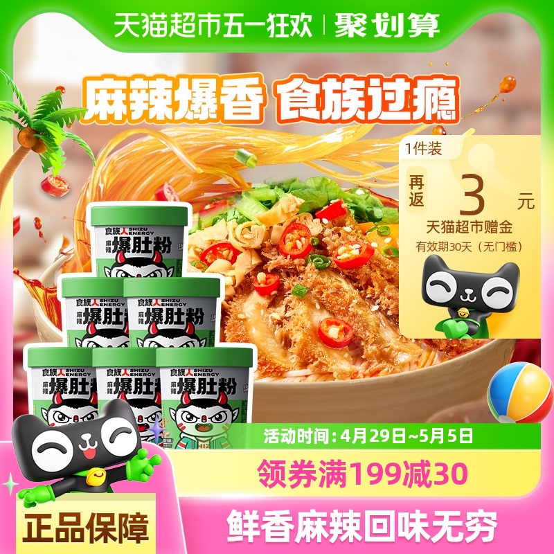 88VIP:食族人 麻辣爆肚粉153g×4桶 25.84元(需用券)