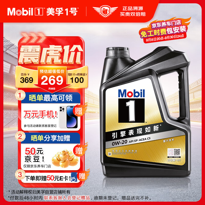 移动端、京东百亿补贴：Mobil 美孚 金美孚全合成汽机油经典表现 黑金系列 0