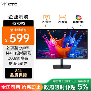 KTC H27D9S 144Hz 27英寸 2560×1440IPS显示器 518.38元 - 86线报 KTC H27D9S 144Hz 27英寸 2560×1440IPS显示器 518.38元 - 86线报