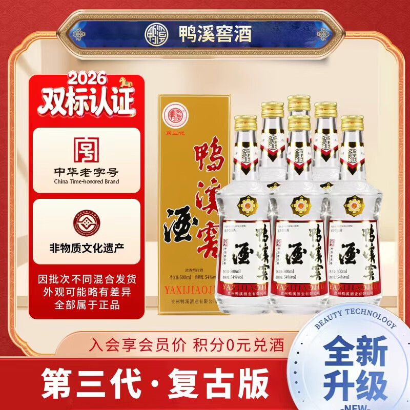鸭溪窖 复古版 54%vol 浓香型白酒 500ml*6瓶 整箱装 184元（需用券）