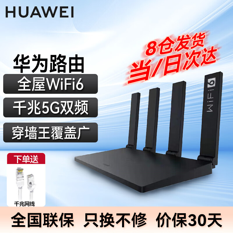 移动端：HUAWEI 华为 WS7002 双频1500M家用路由器 WiFi 6 143.3元