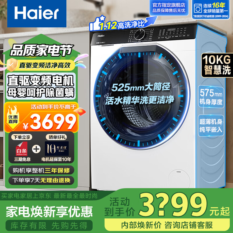 国家补贴：海尔 Haier EG100BD579LW 全自动滚筒洗衣机 10公斤云大容量 2607.2元（