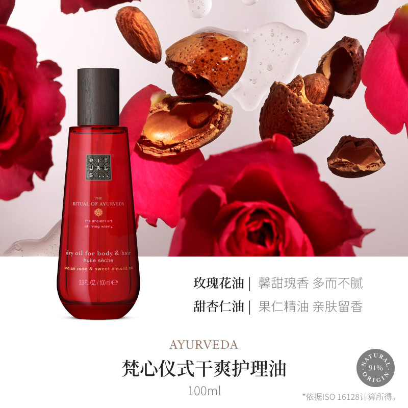 仪式 怡式干爽身体护理油精华油护发护肤按摩植粹 192元（需用券）