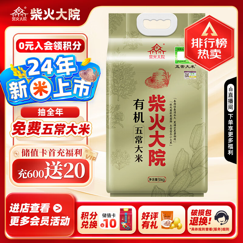 柴火大院 有机五常稻花香2号大米 5kg 119.5元（需用券）