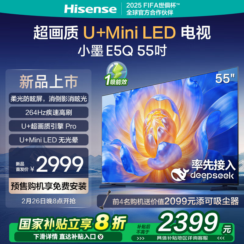 海信 Hisense 小墨E5Q 55英寸 墨晶屏 DeepSeek Al智能 55E5Q ￥2319