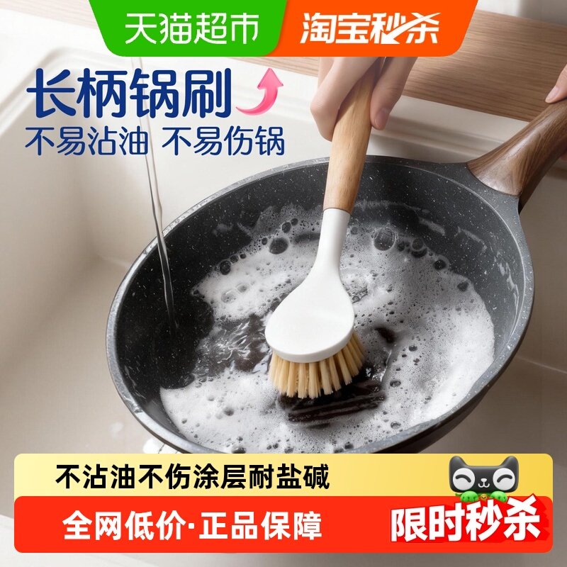 苏力达 厨房用刷锅刷家用长柄洗碗洗锅刷厨房多功能清洁刷木柄刷子1把 7.2