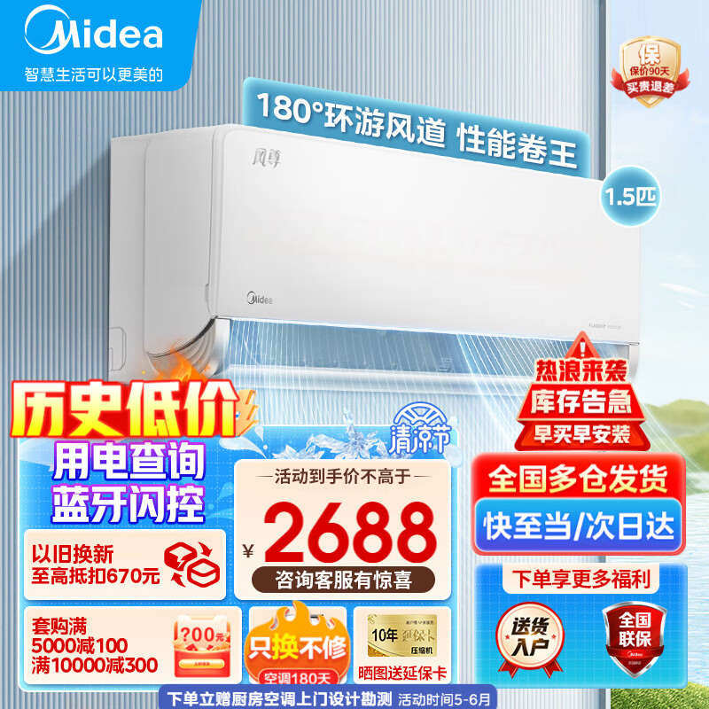 Midea 美的 空调挂机1.5匹/1匹新一级能效节能变频冷暖卧室家用手机控制一键