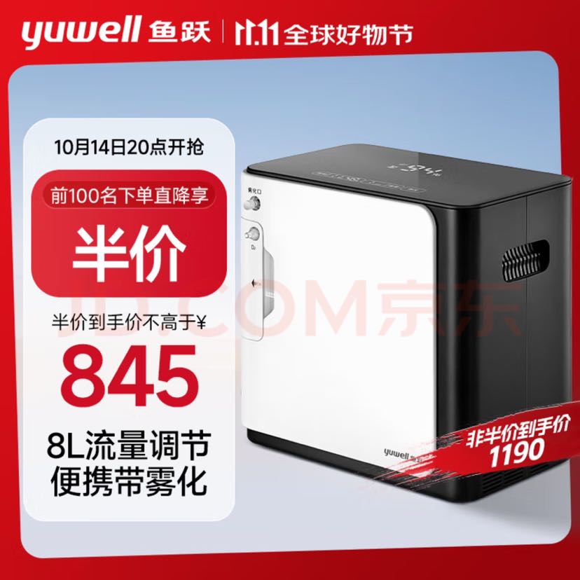 21日20点：yuwell 鱼跃 家用制氧机8升L 氧可调+雾化一体+轻音+遥控 540.5元（需