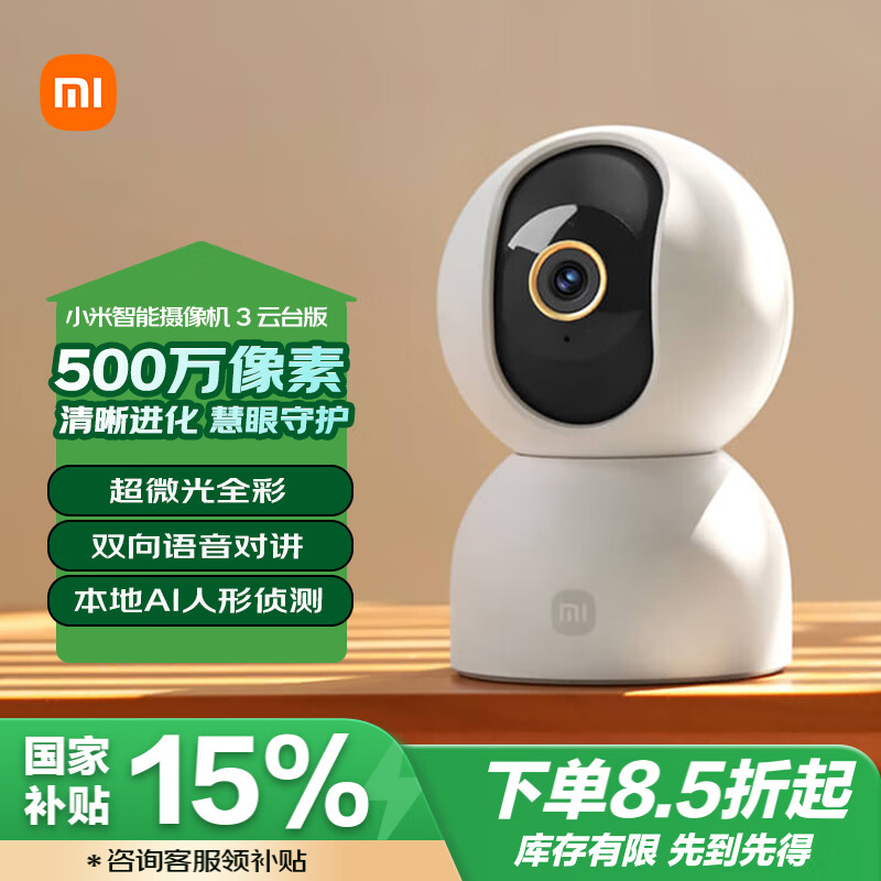 Xiaomi 小米 MJSXJ15CM 智能摄像机 3 云台版 169.15元