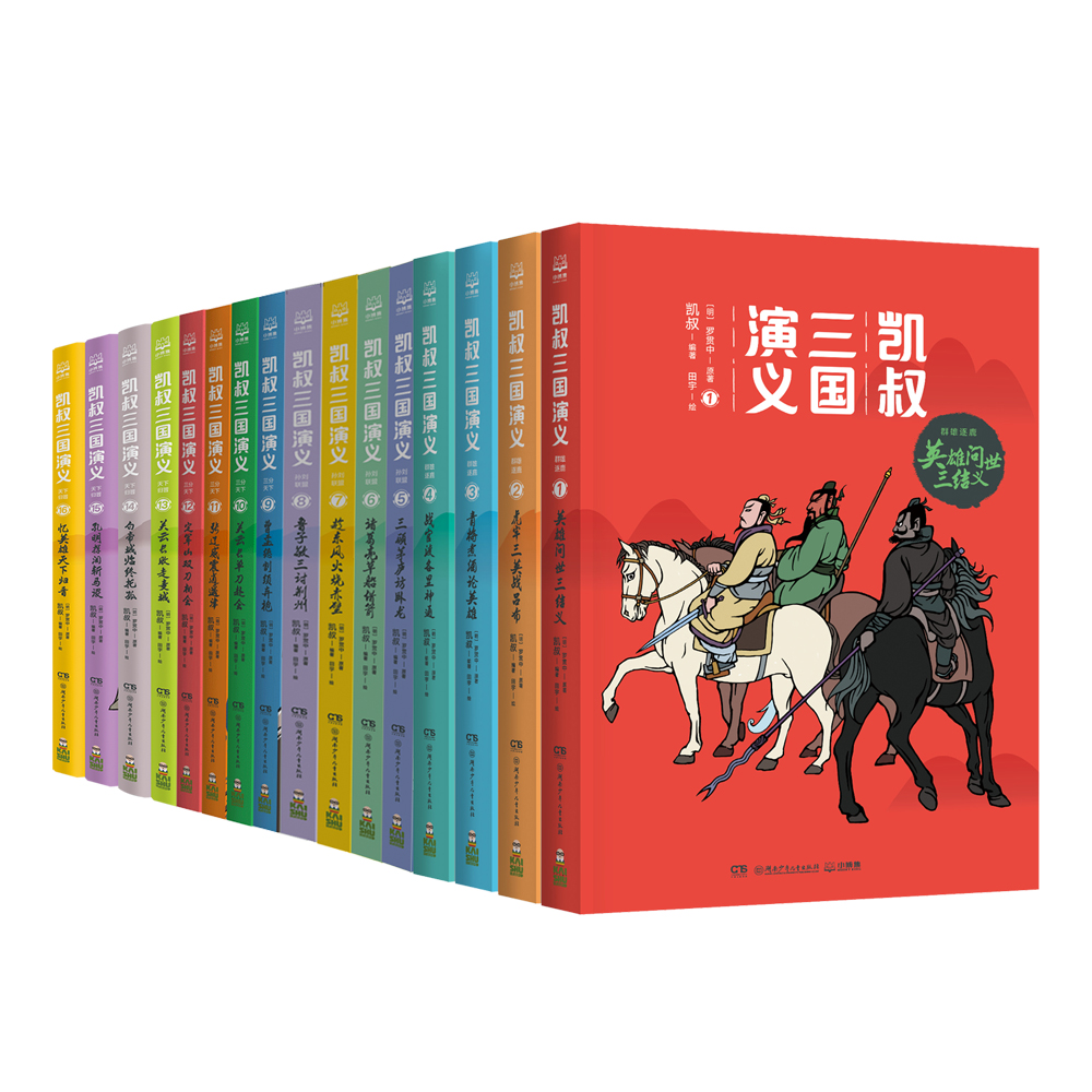 《凯叔三国演义》（套装共16册） 121.8元（满300-150，需凑单）