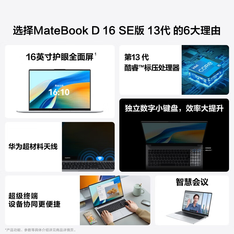 HUAWEI 华为 MateBook D 16 SE 2024笔记本电脑 13代酷睿标压处理器/16英寸护眼大屏 i5 16G 512G 皓月银 3821元