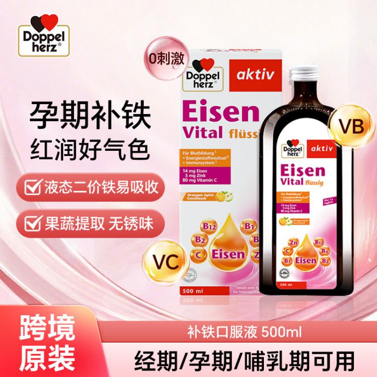 双心 德国双心补铁口服液可用缺铁气色补铁剂女性中老年500ml 81元 - 86线报 双心 德国双心补铁口服液可用缺铁气色补铁剂女性中老年500ml 81元 - 86线报