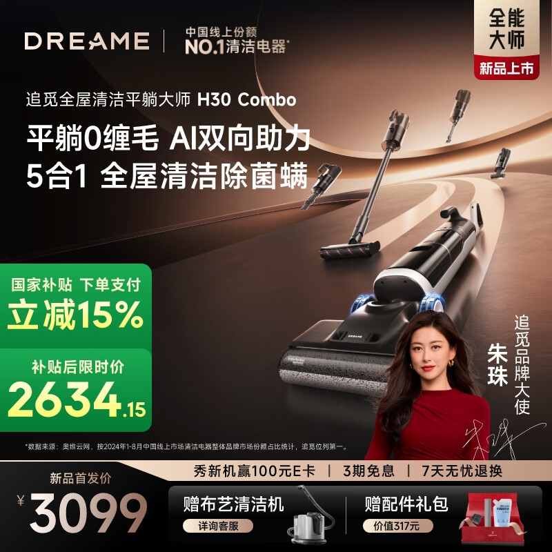 追觅 dreame H30 COMBO 无线洗地机 ￥3086.6