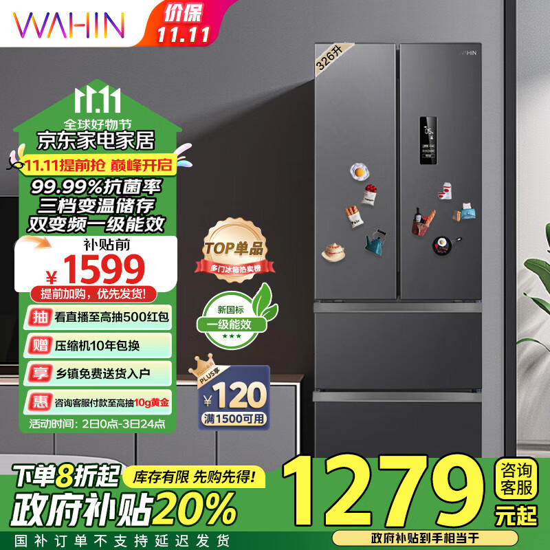 WAHIN 华凌 BCD-326WFPH 风冷多门冰箱 326L 炭灰月夜 ￥1086.08