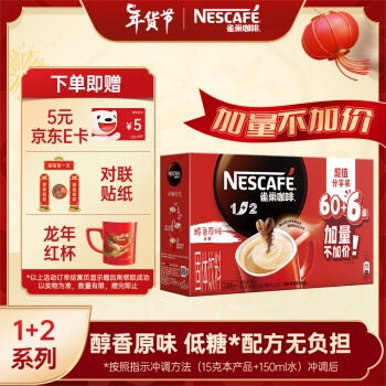 Nestlé 雀巢 Nestle）咖啡1+2原味速溶66条 990g赠龙年对杯，对联 ￥59.9
