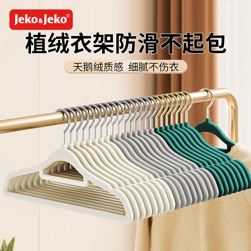 Jeko&Jeko 捷扣 植绒衣架阳台晾衣架防滑无痕衣架 晒衣服衣撑毛呢大衣干湿两