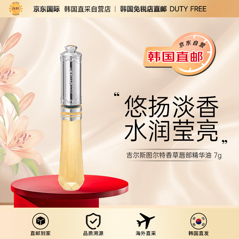 JILL STUARTShimmering Lip Syrup 唇彩 7g 173元（需用券）