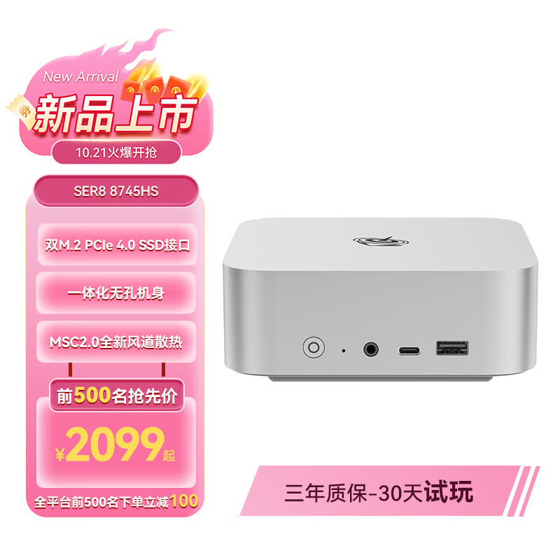 零刻 Beelink 「全新一代」SER8 8745HS 高性能AMD锐龙7 8核16线程 游戏办公设计超