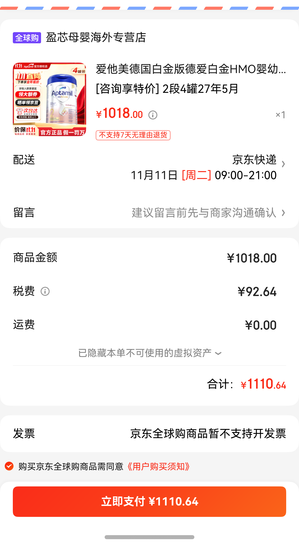 爱他美 德国白金版奶粉 2段 4罐+赠2罐，共6罐优惠证明