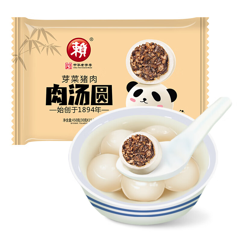 赖 芽菜猪肉汤圆 450g （15个）经典简装 早餐 元宵 25.13元