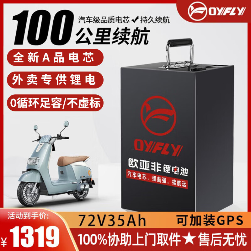 欧亚非 电动车锂电池 三元72V35Ah 电动摩托车 1318元