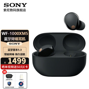 SONY 索尼 WF-1000XM5 入耳式真无线主动降噪蓝牙耳机 黑色 ￥1344