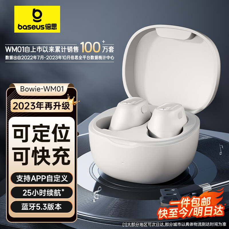 BASEUS 倍思 WM01 真无线蓝牙耳机无线耳机 47.33元（需买3件，共141.99元）