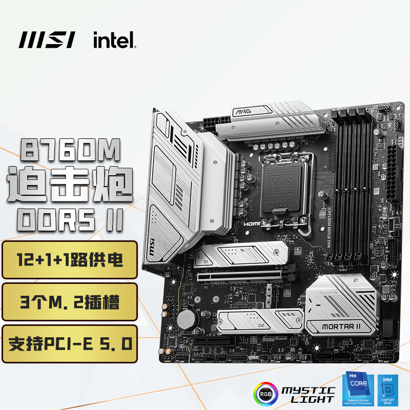 MSI 微星 MAG B760M MORTAR II 迫击炮 M-ATX主板（INTEL LGA1700、B760） ￥1119