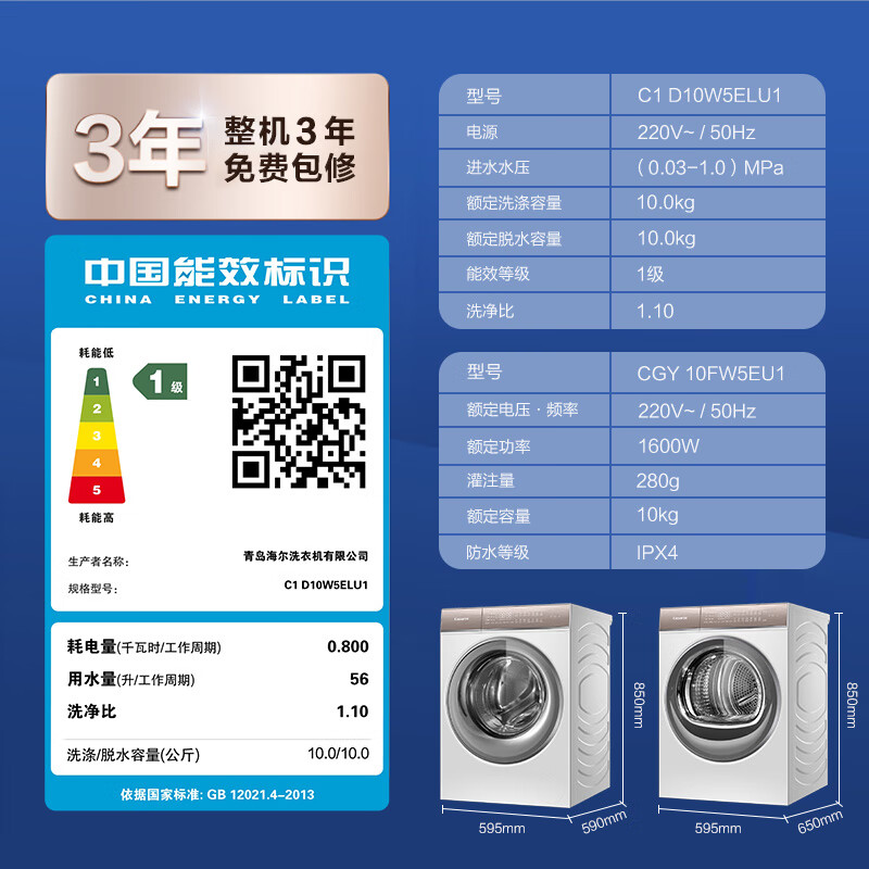 以旧换新补贴：Casarte 卡萨帝 光年白系列 C1 D10W5ELU1 +CGY10FW5EU1 洗烘套装 10238.