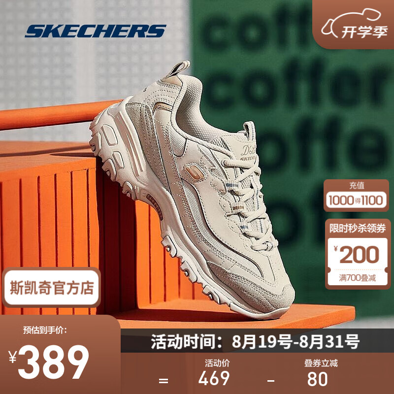 SKECHERS 斯凯奇 摩卡熊1代丨女子莫兰迪浅色运动鞋女鞋休闲复古百搭熊猫鞋