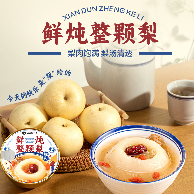 YANXUAN 网易严选 鲜炖整颗梨小碗梨小吊梨汤雪梨银耳枸杞炖梨 9.9元（需用券