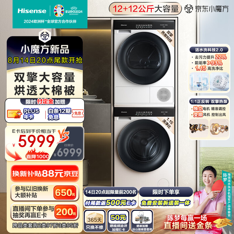 Hisense 海信 棉花糖洗烘套装MAX 12公斤滚筒洗衣机+双擎大容量热泵烘干机 1:1