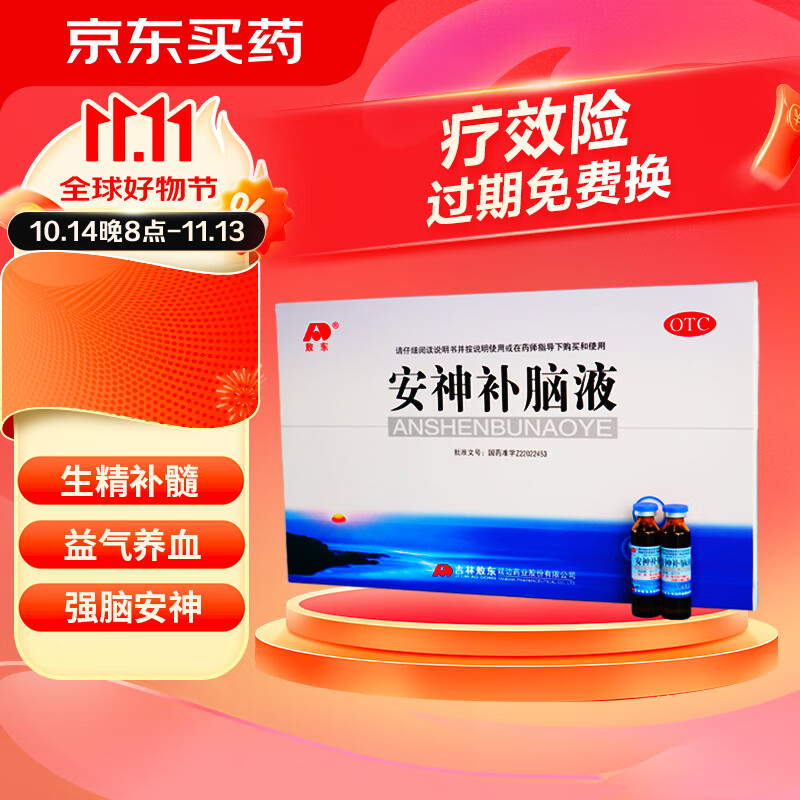 吉林敖东 JLAD 敖东 安神补脑液10ml*24支/盒 生精补髓 益气养血 适用头晕 乏力