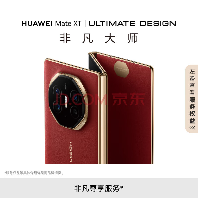 预约太火爆了！HUAWEI Mate XT 非凡大师 华为三折叠屏手机 ￥19999