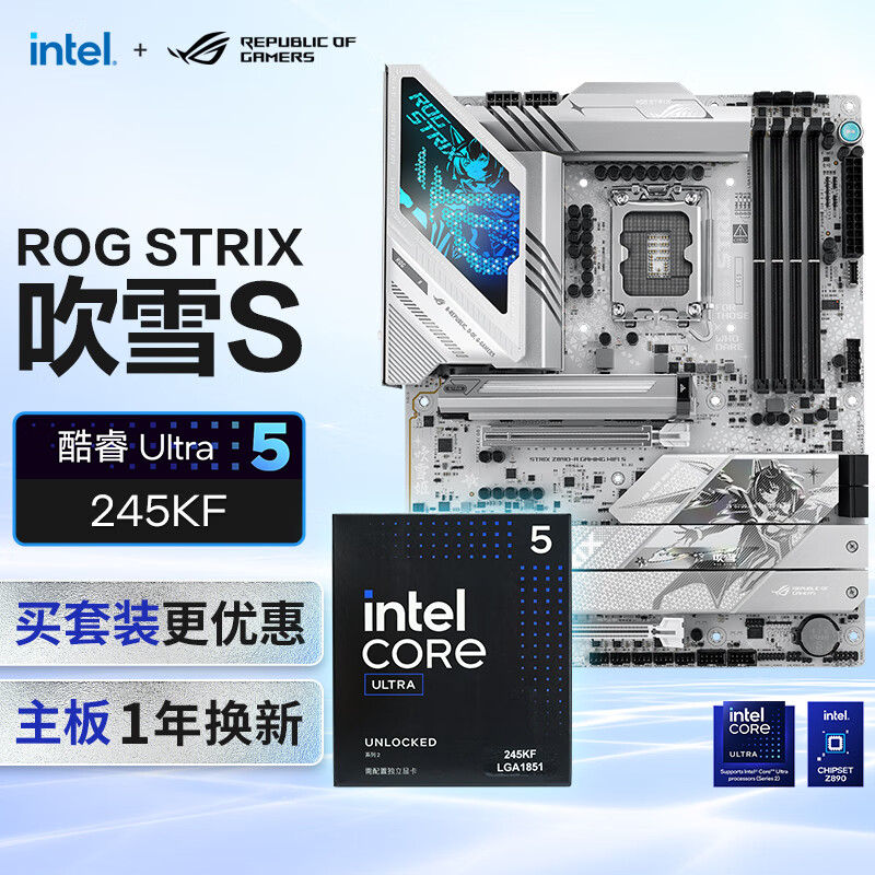 ROG 玩家国度 STRIX Z890-A GAMING WIFI S吹雪主板+U5 245KF套装 4598元