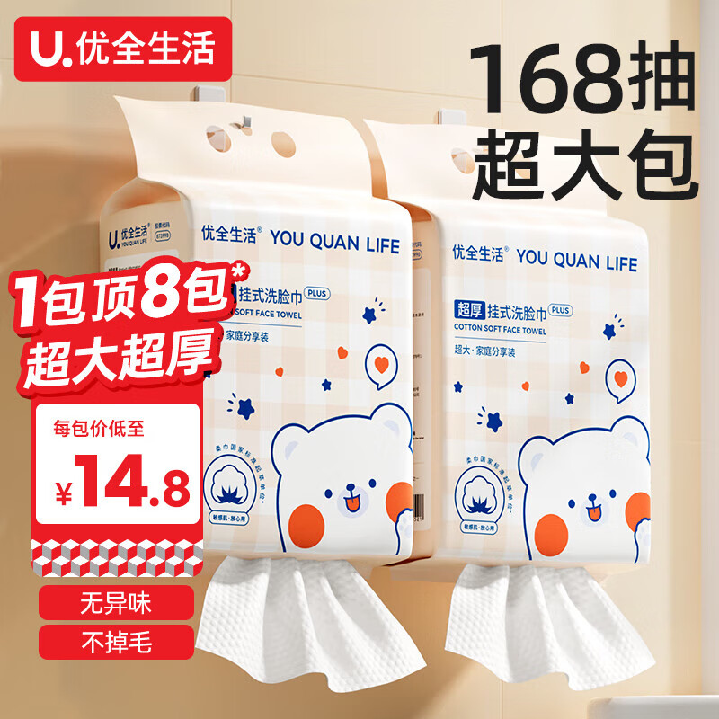 YOUQUAN LIFE 优全生活 洗脸巾 168抽（20*18cm） 14.8元