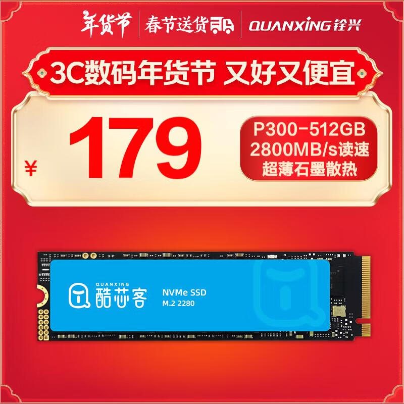 铨兴 酷芯客 512GB SSD固态硬盘 AI PC存储配件 M.2接口 2280（NVME协议）PCIe3.0 读