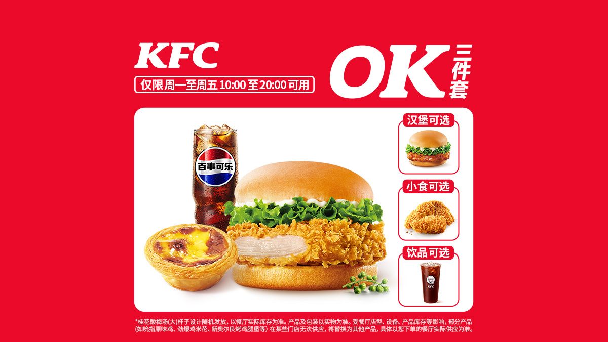 肯德基 OK三件套 随心选（炸鸡/蛋挞可选）