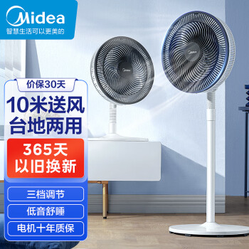 Midea 美的 七叶轻音立式电风扇家用节能轻音电风扇台式桌面小型风扇大风力