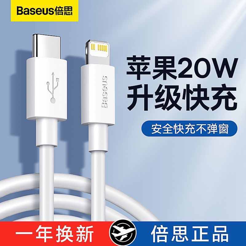 BASEUS 倍思 苹果 iPhone 快充数据线 1.5m 7.9元包邮（需用券）