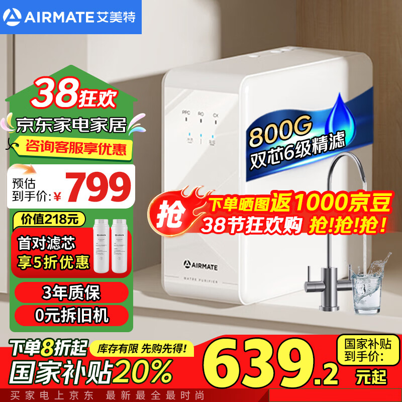 艾美特 AR6S 家用厨下式净水器 800G ￥594.8