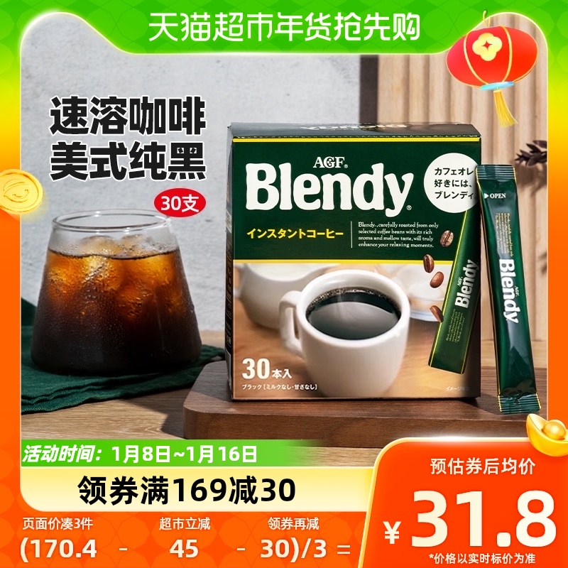 88VIP：AGF 日本AGF布兰迪速溶咖啡美式无蔗糖纯黑咖啡粉2g 30.21元（需买3件，