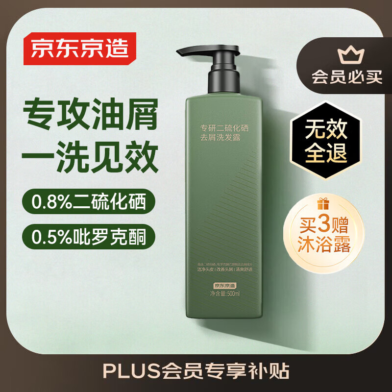 京东京造 专研去屑洗发露 500ml 36.9元（需用券）