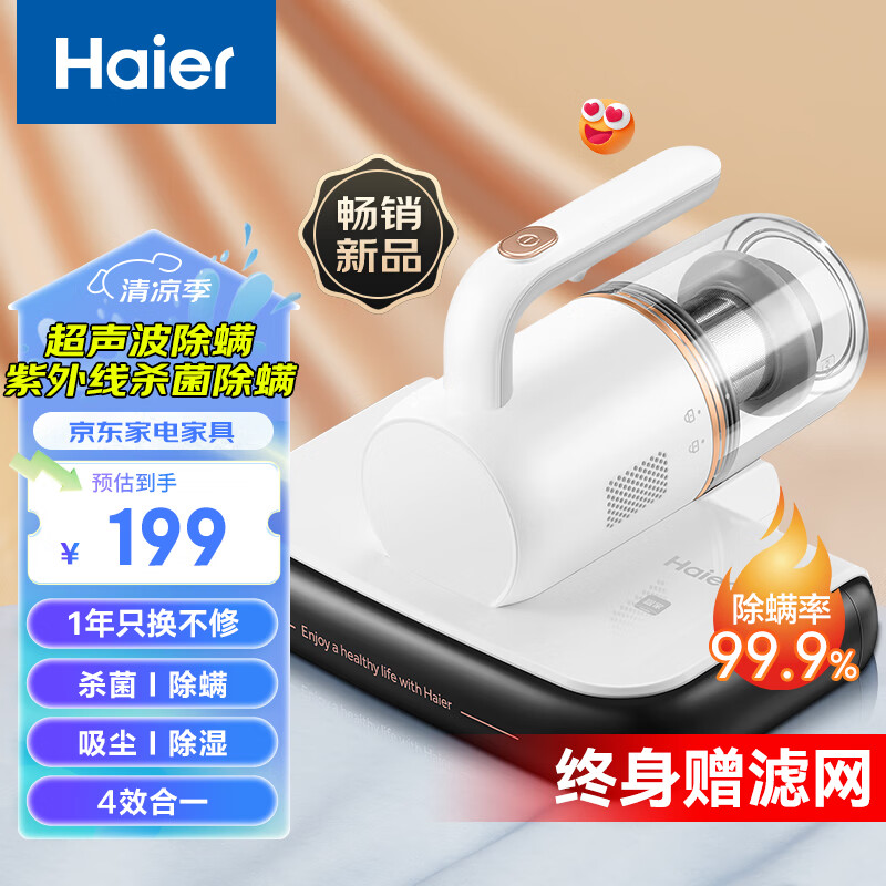 Haier 海尔 除螨仪吸尘器一体机家用床上紫外线杀菌除螨机超声波去螨虫大吸