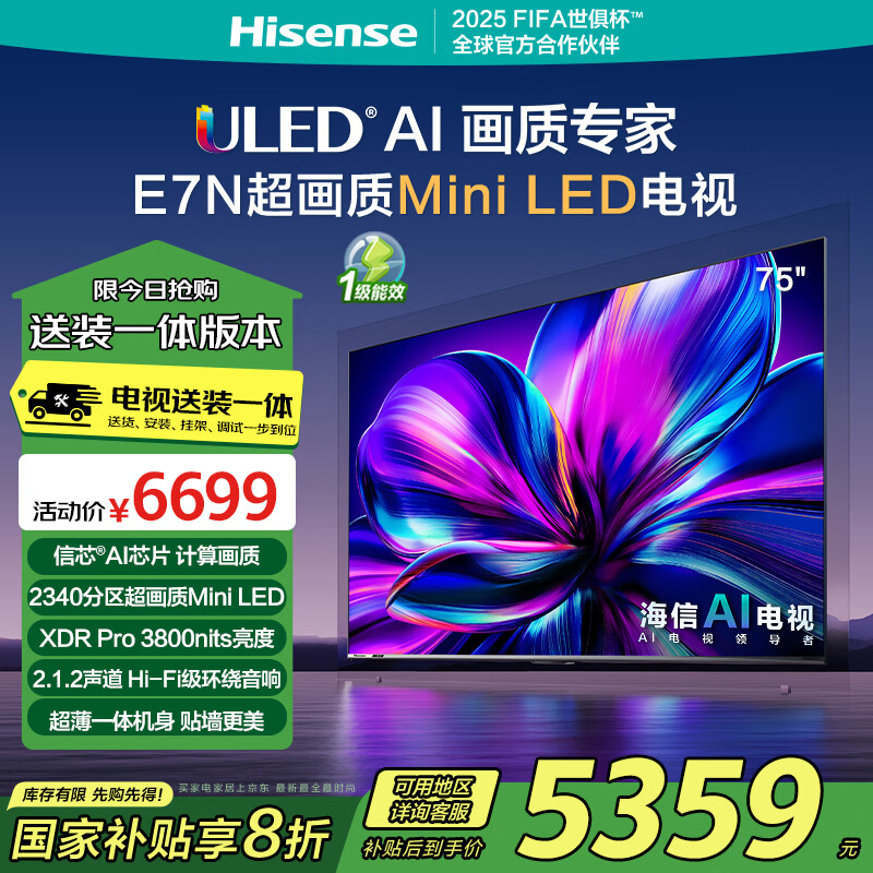 海信 Hisense 电视75E7N75英寸 ￥4879.2