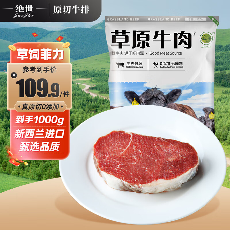 绝世 新西兰菲力牛排原切草饲安格斯薄切牛扒 1kg (8-12片) 89元